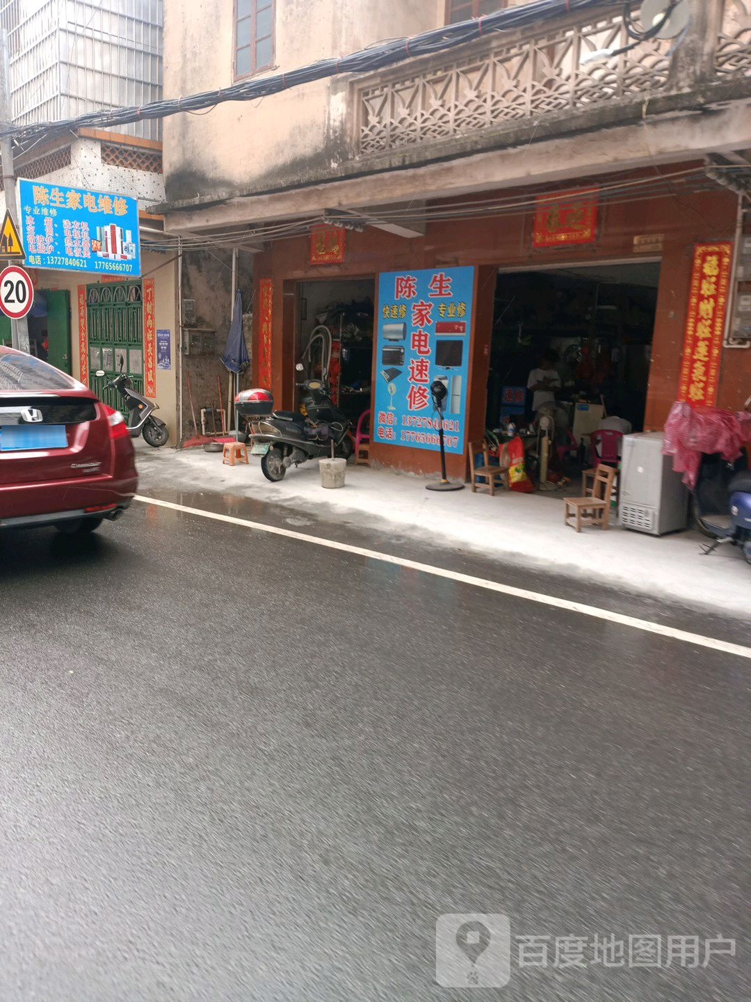 陈生家电维修