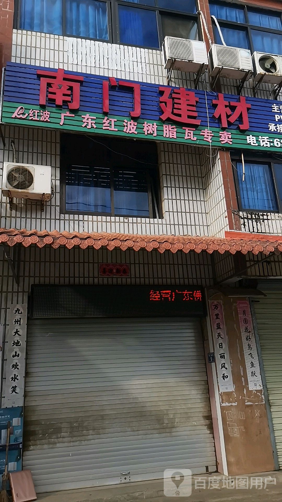 南门五金店(S205店)