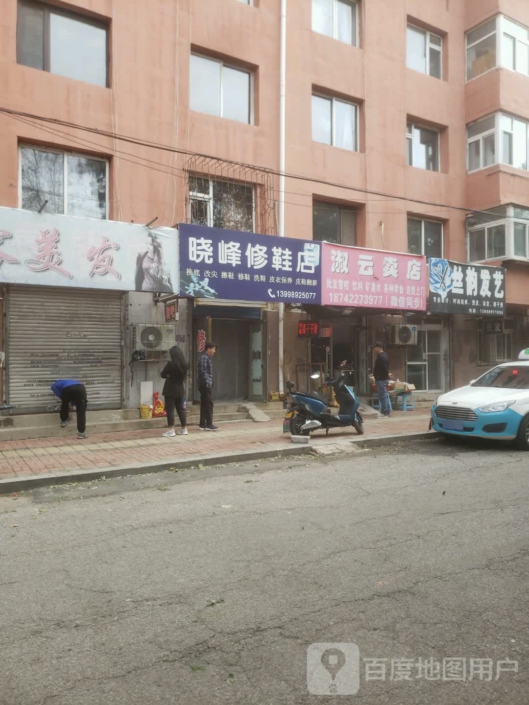 淑云卖店