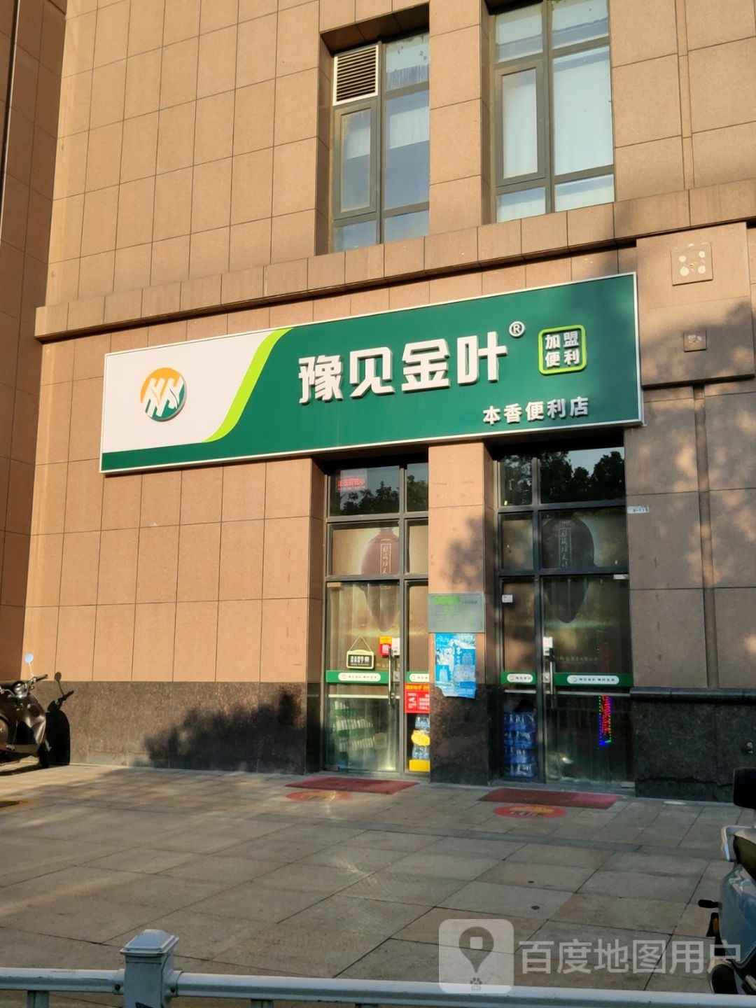 豫见金叶(本香便利店)