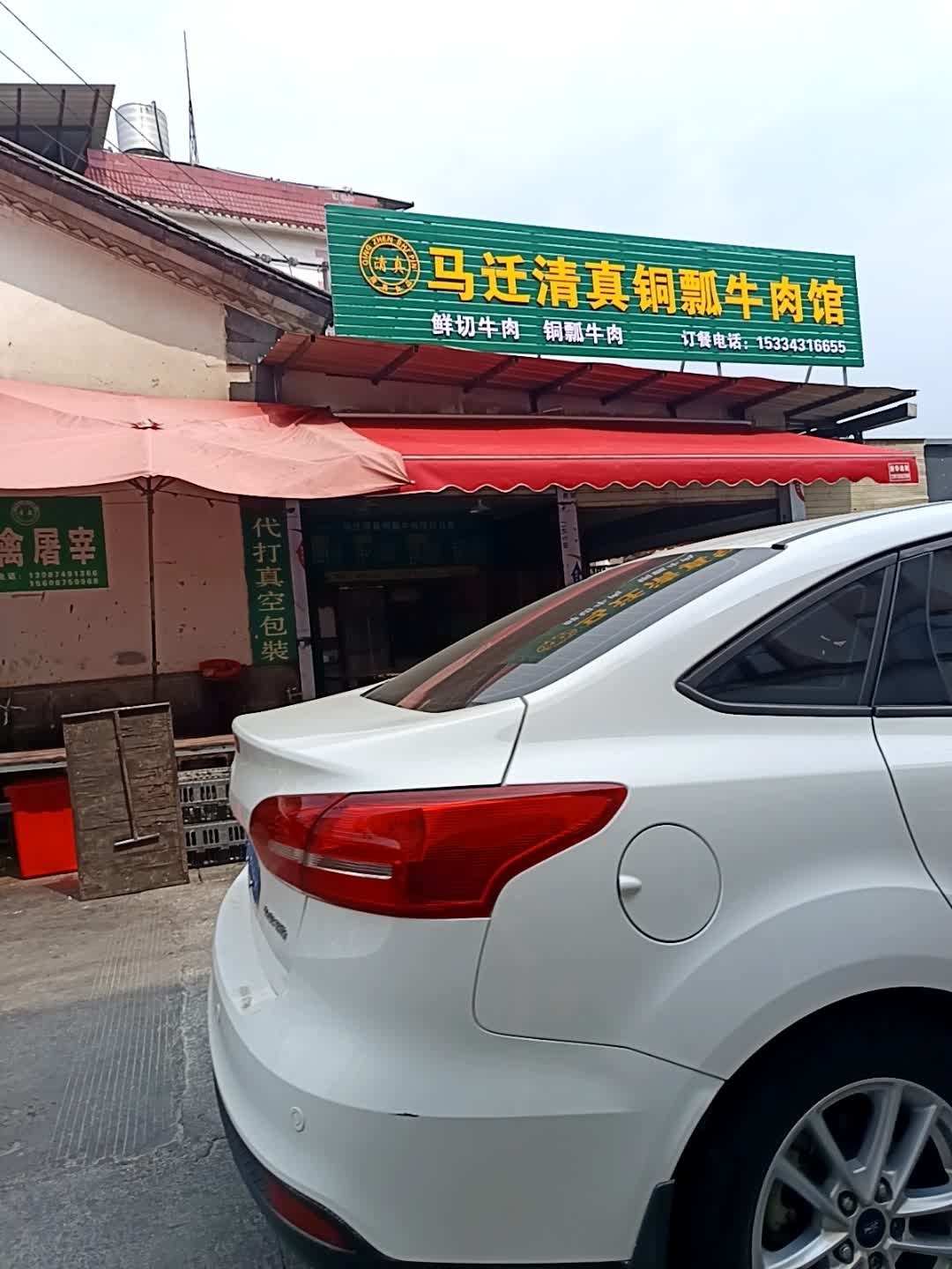 加杏清真腊鹅店