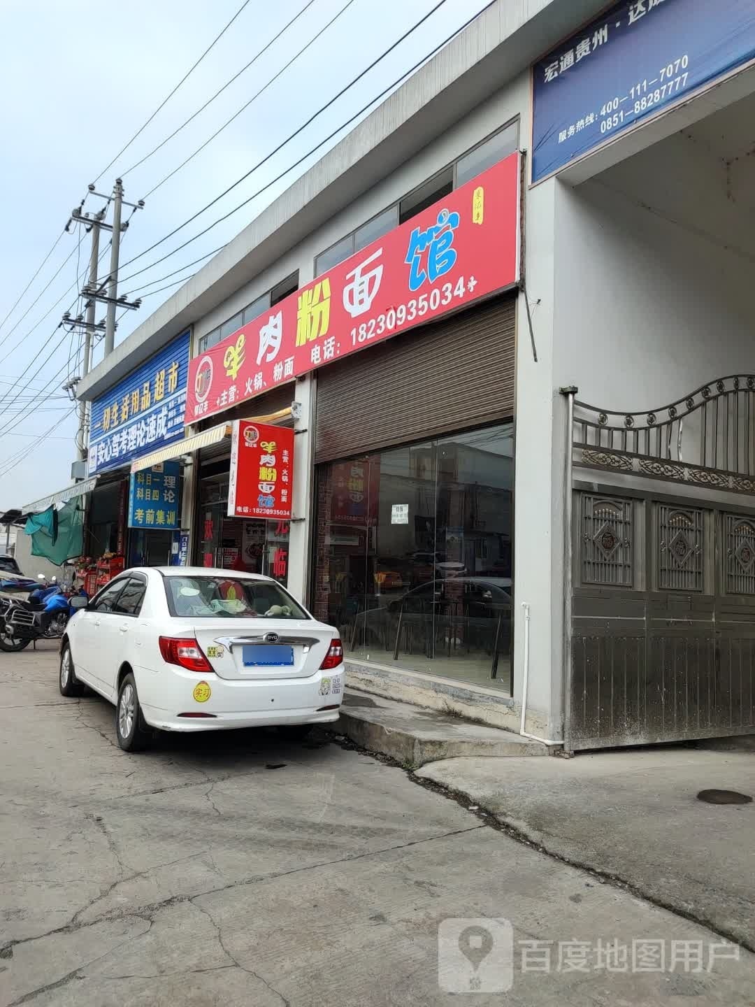 有只羊羊肉粉馆面(二分店)