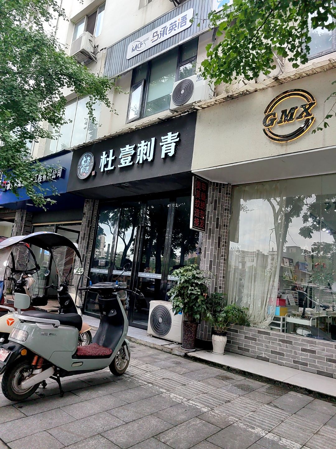 杜壹刺青