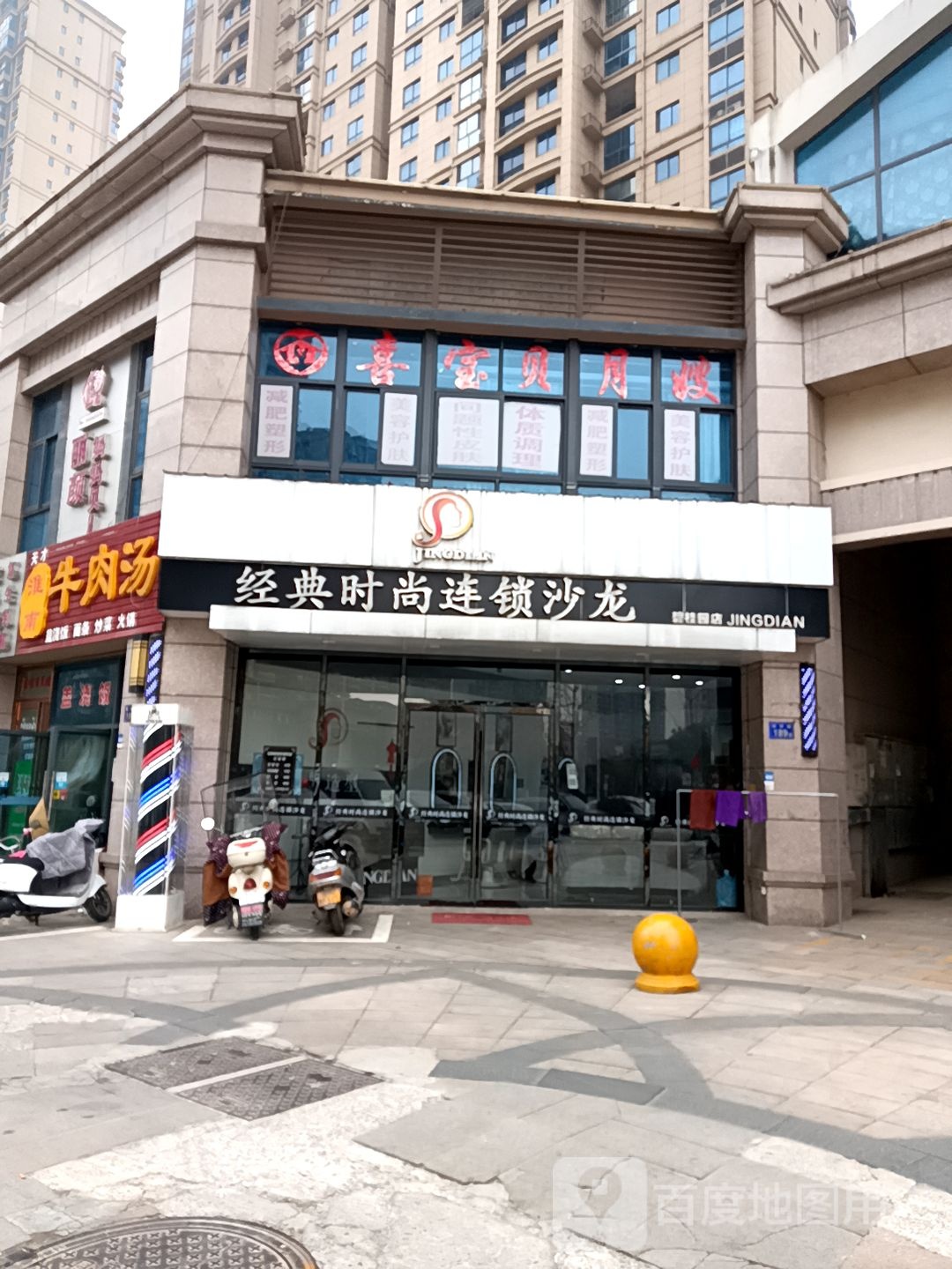 经典时尚连锁沙龙(碧桂园店)