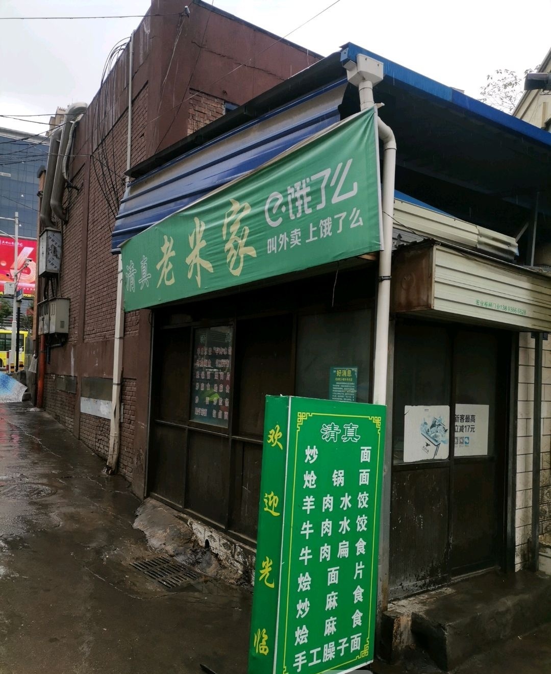 老米家饭馆(金宇大厦店)