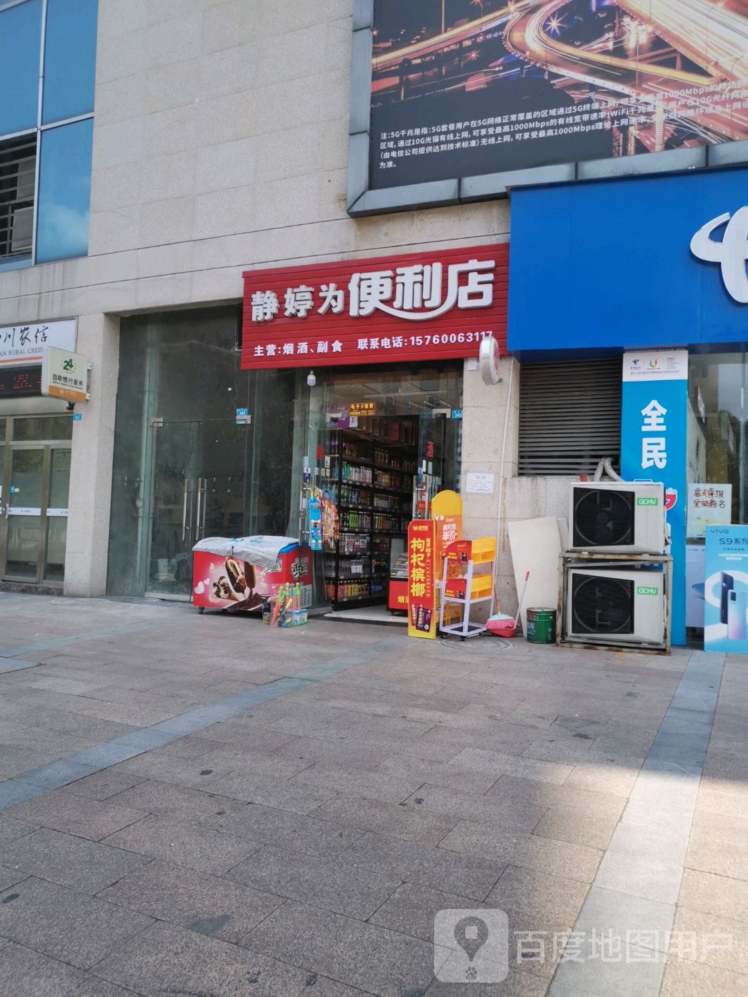 静婷为便便利店(钻石城店)