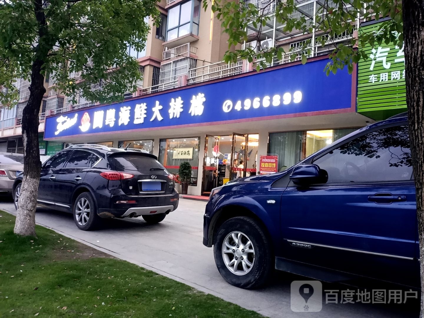 闽粤海鲜大排档(山水太阳城店)