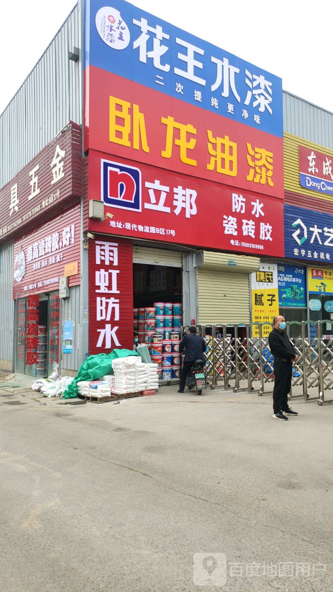 中牟县白沙镇卧龙油漆(商都路店)