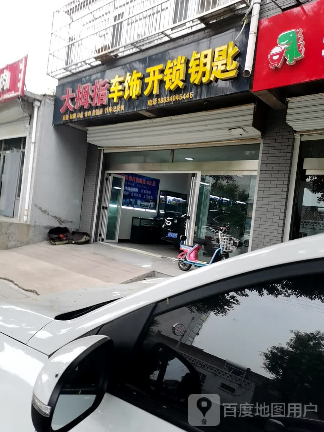 大拇指车饰汽车开锁钥匙