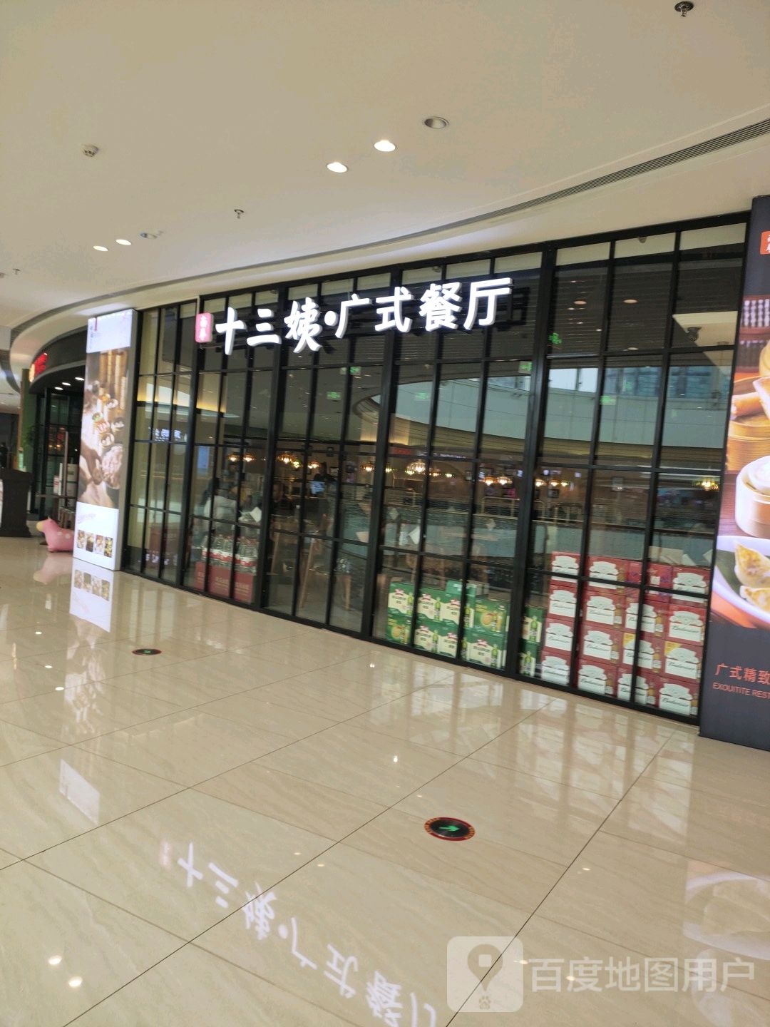 十三姨广式精品餐厅·潮汕砂锅粥馆(唐山吾悦广场长宁西道店)