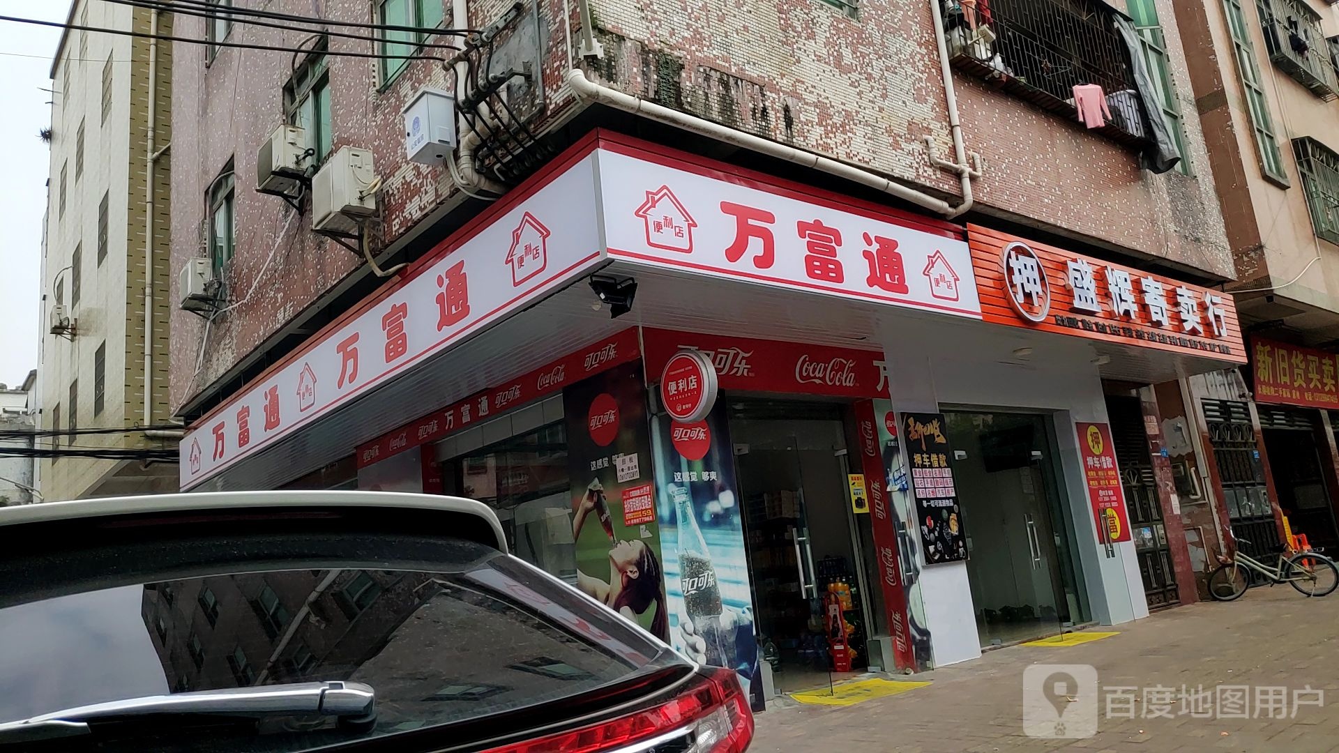盛辉寄卖行