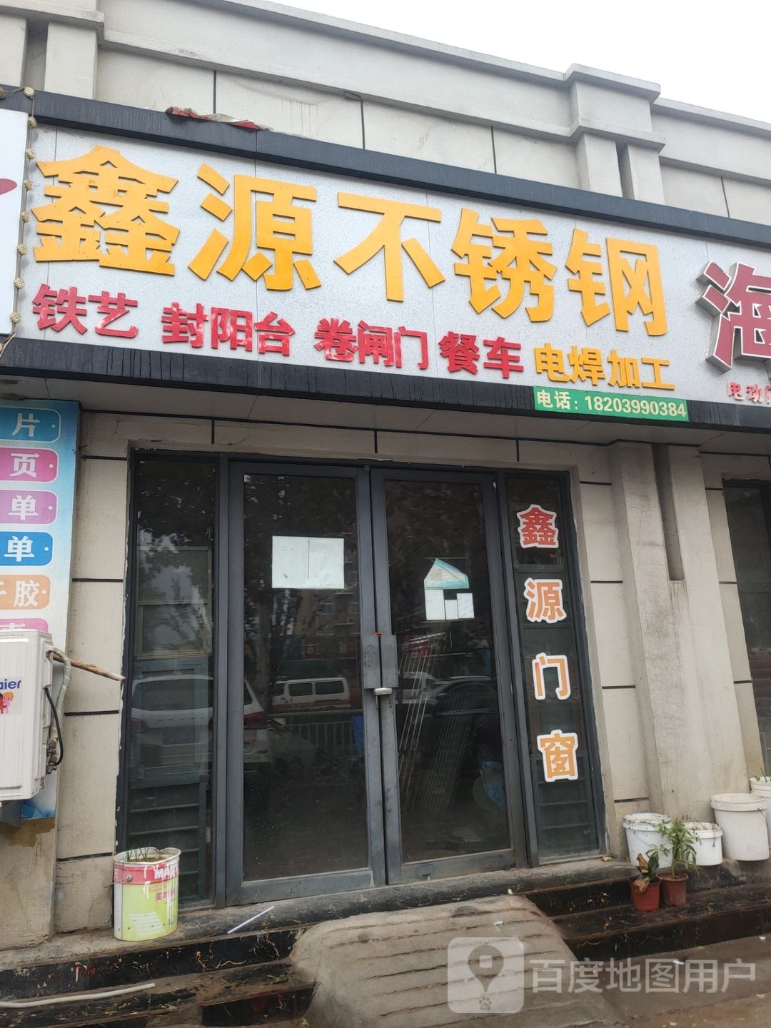 鑫源不锈钢(漓江路店)