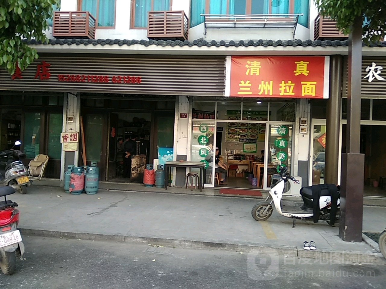 清真兰州拉面(远景路店)