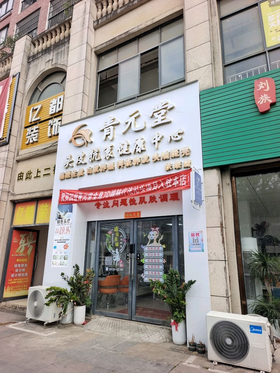 青元堂头皮抗衰健康中心(扶绥店)