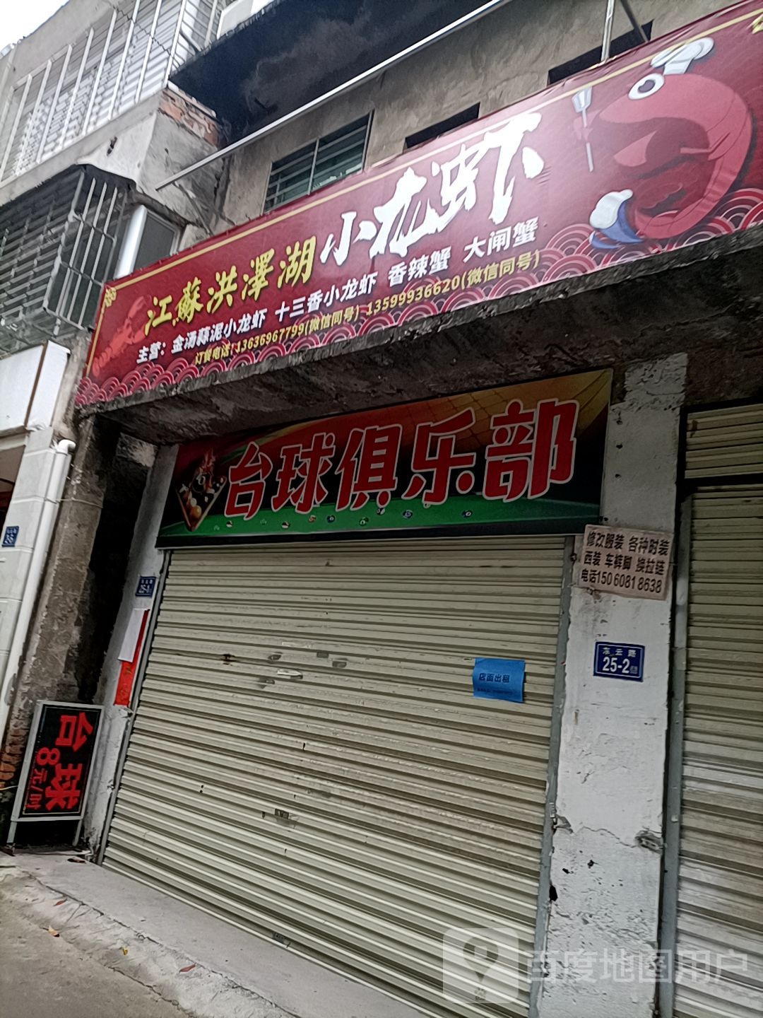 台球俱乐部