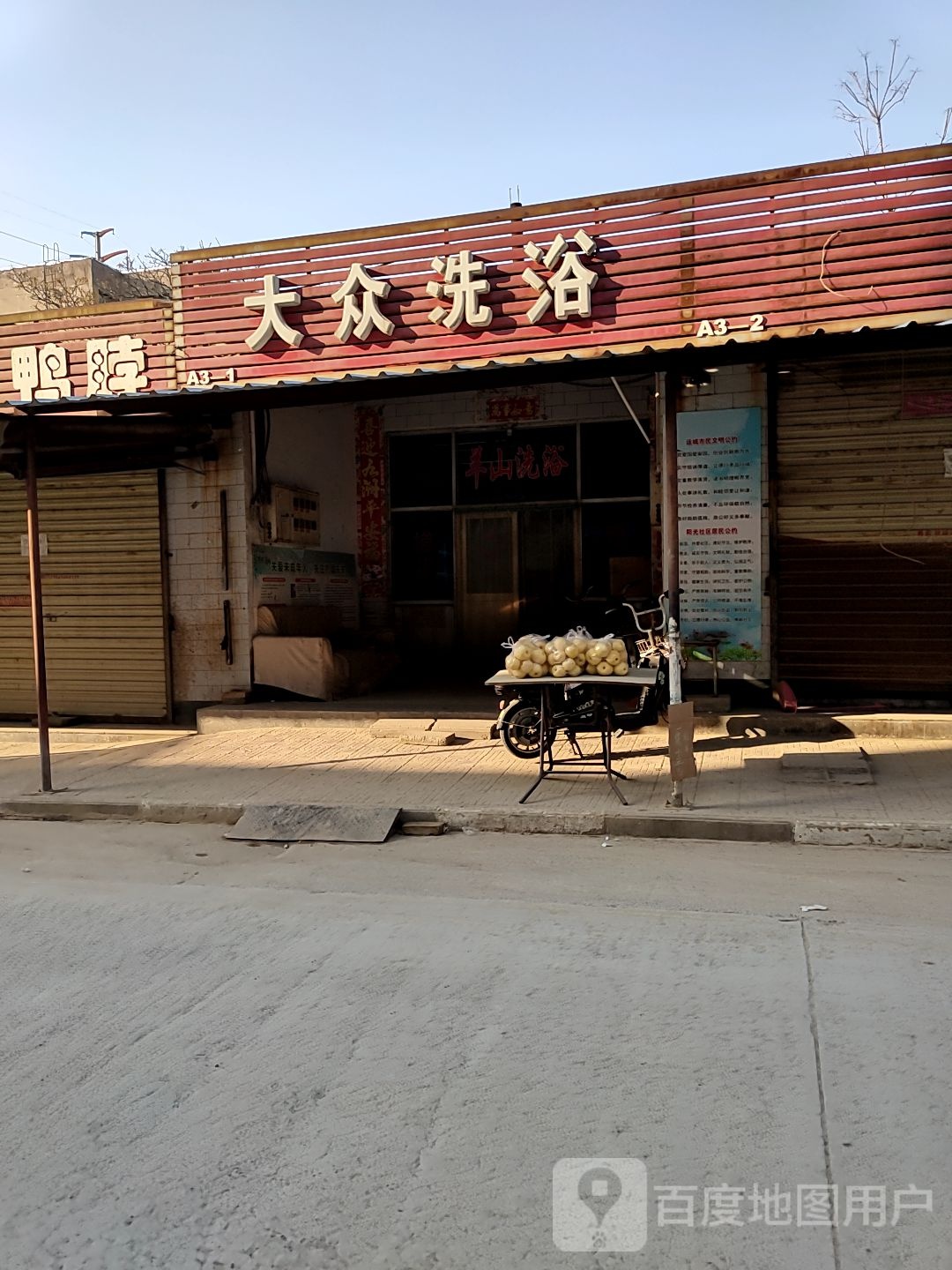 大众西浴