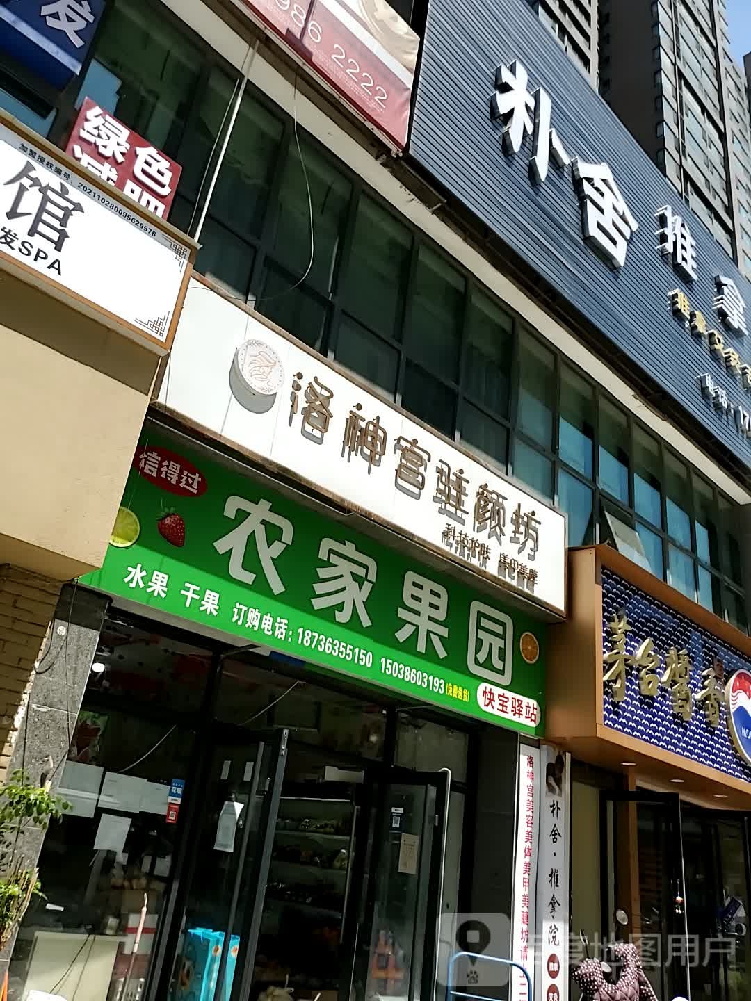 信得过农家果园(泉舜·铭泉苑店)