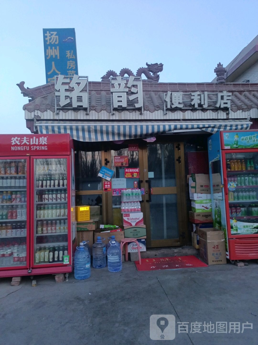 铭韵遍历店