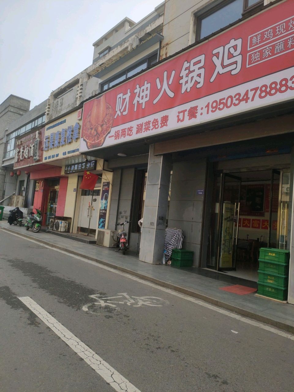 财神火锅鸡