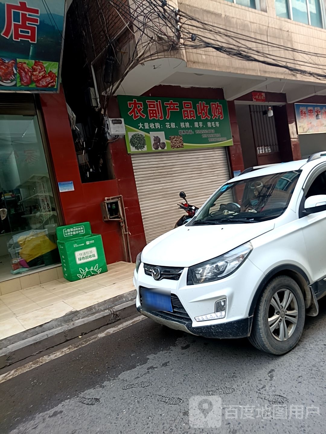 农副产品收购门市
