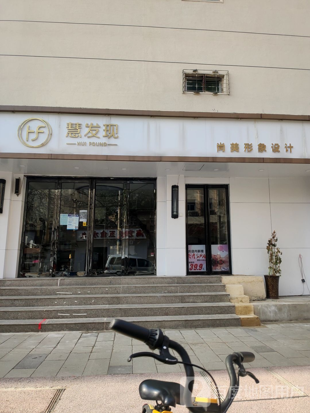 慧发现·尚美国际(政六街店)