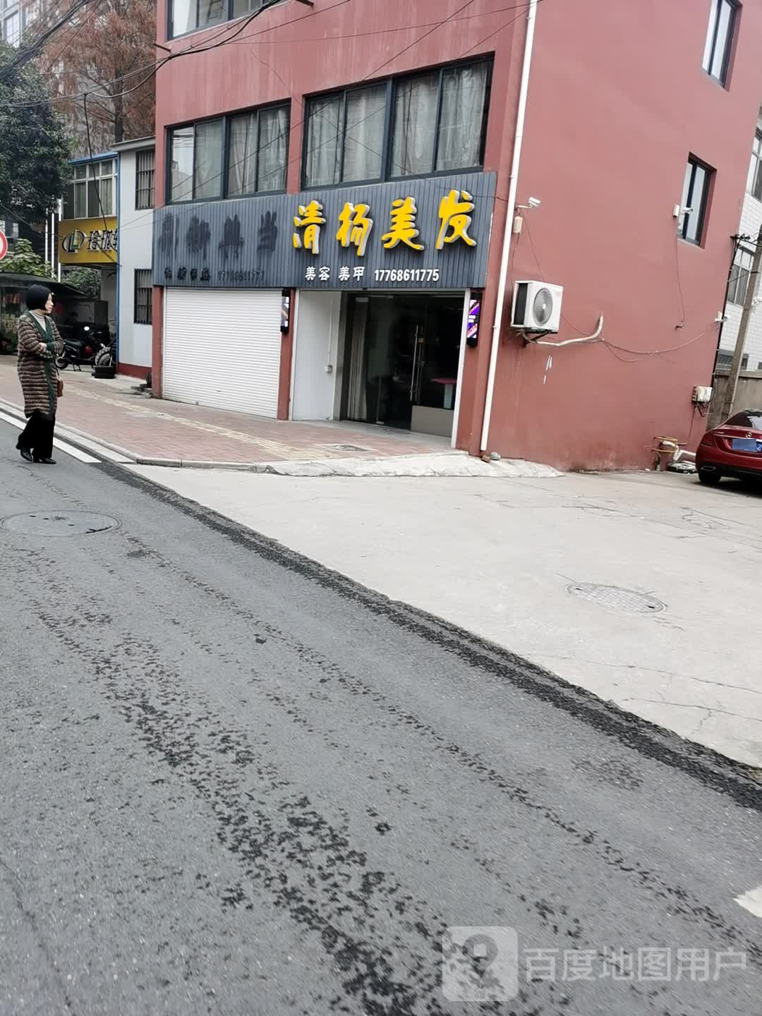 清扬美发