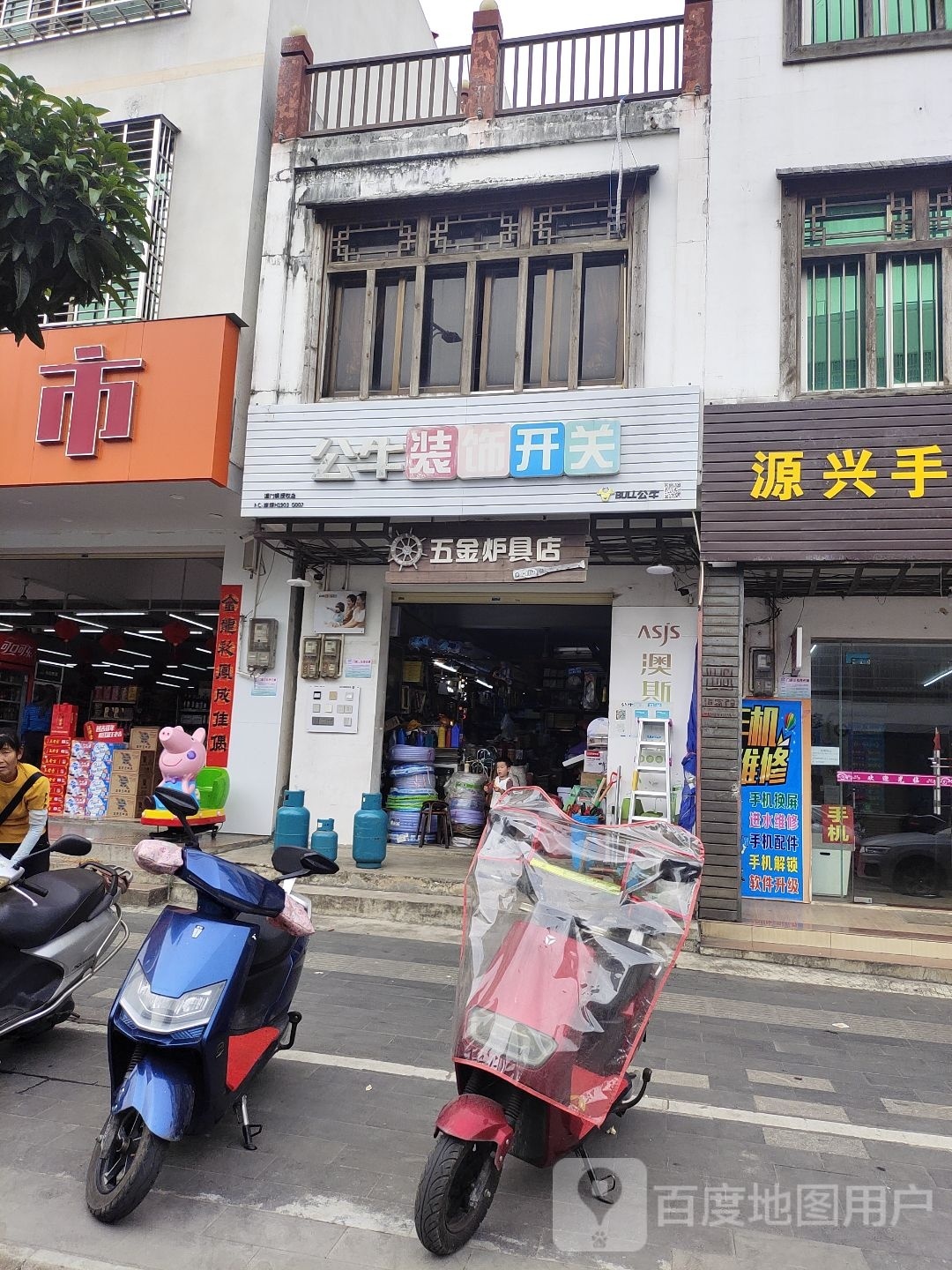 公牛装饰开关(富港街店)