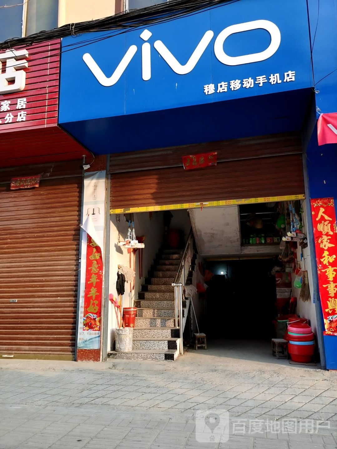 鹿邑县穆店乡vivo