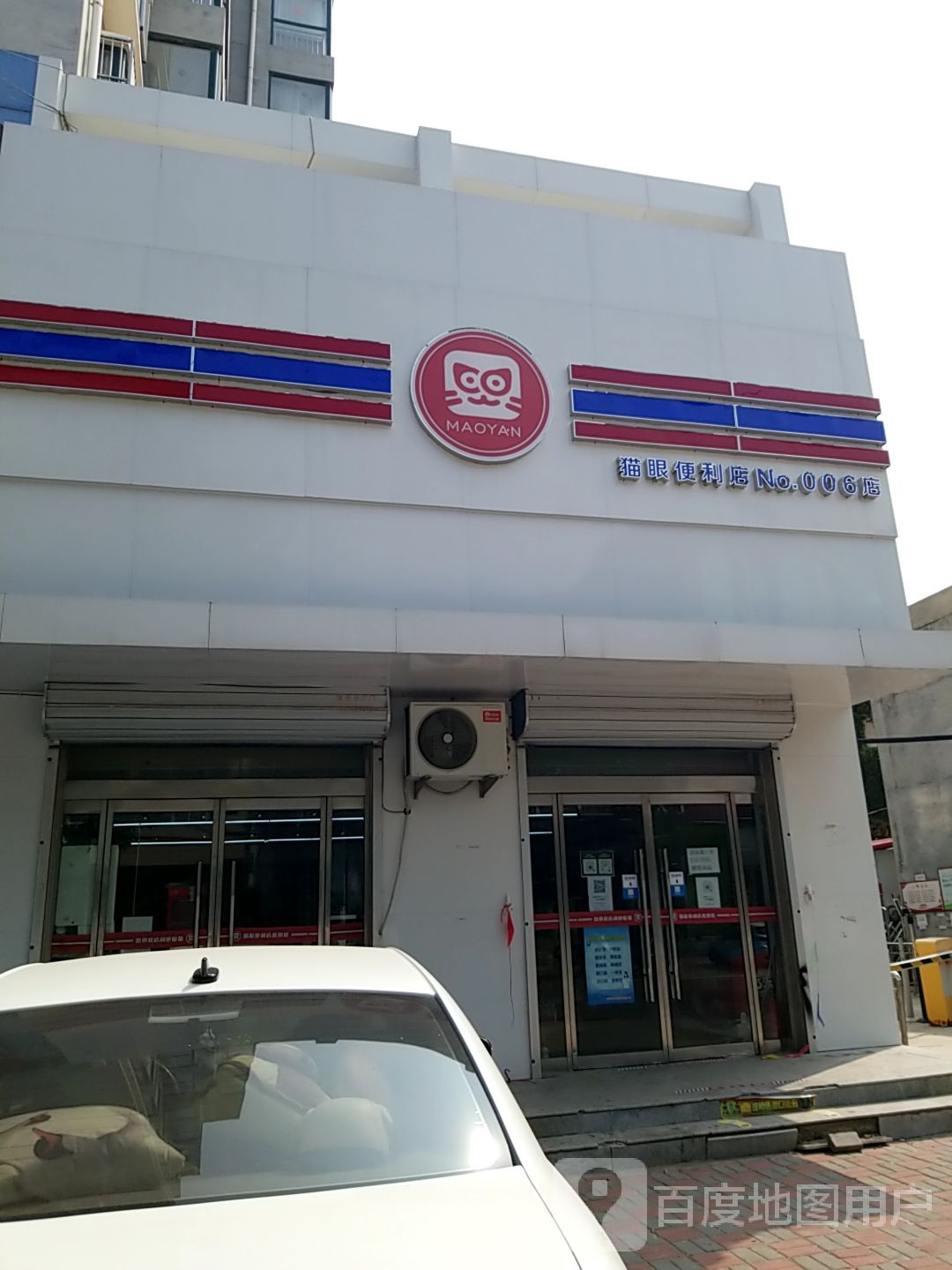 猫眼便利店店(NO.006店)