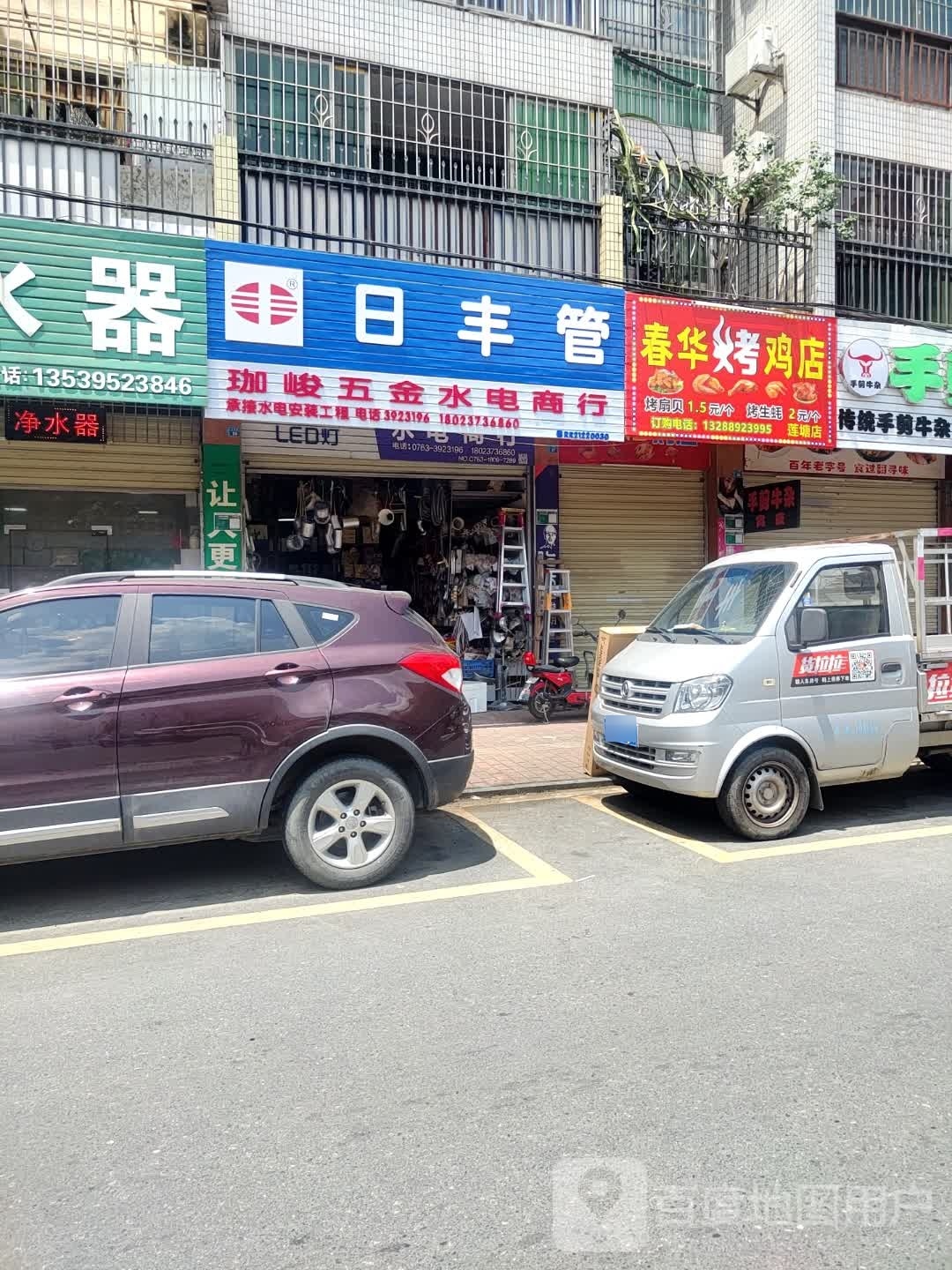 春华烧鸡店