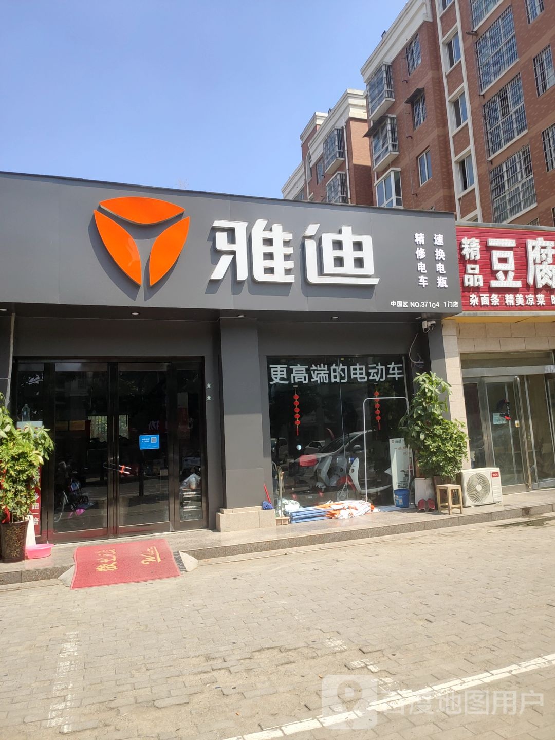 新郑市雅迪电动车(新烟路店)