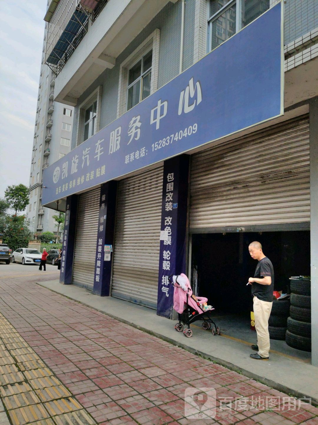凯旋汽车服务中心