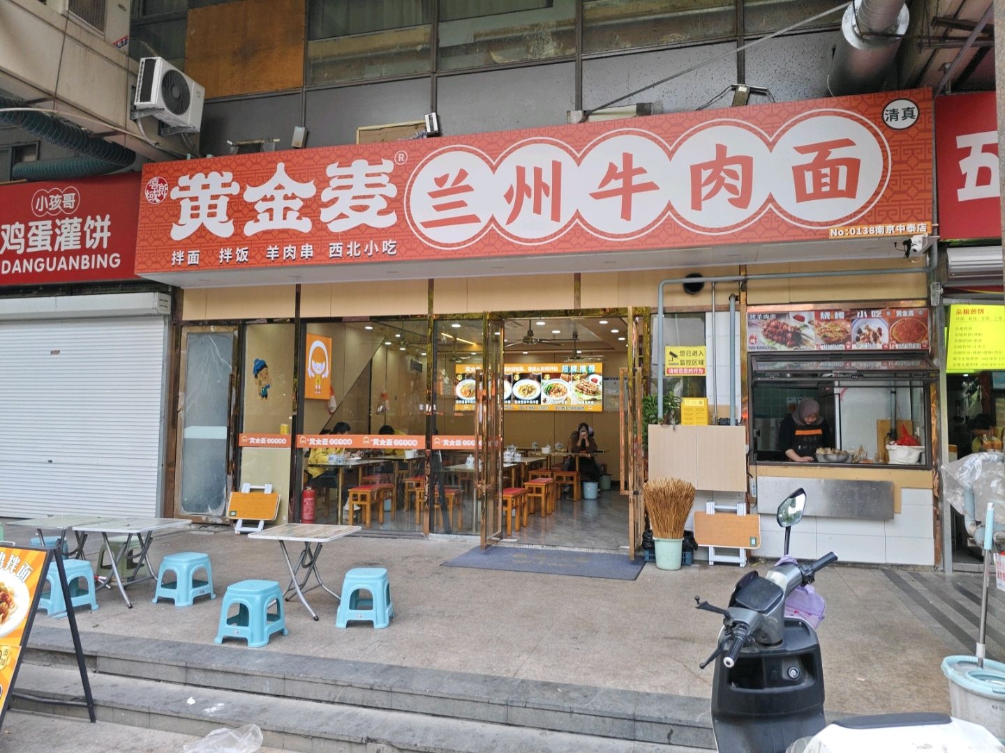 清真黄金麦兰州牛肉面(中泰店)