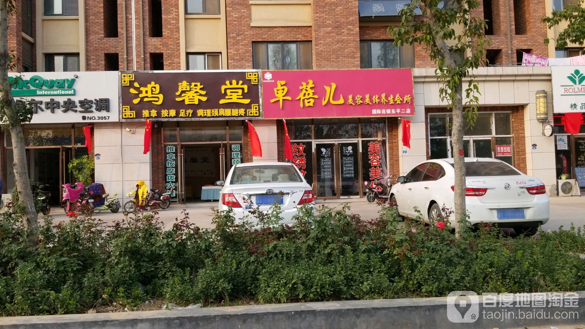 鸿馨堂推拿理疗