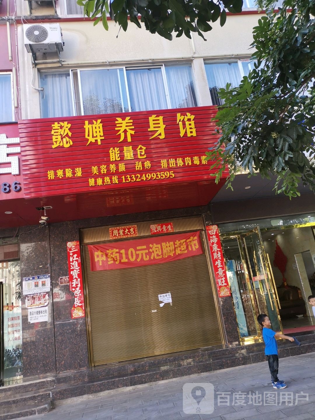 懿婵养生堂馆