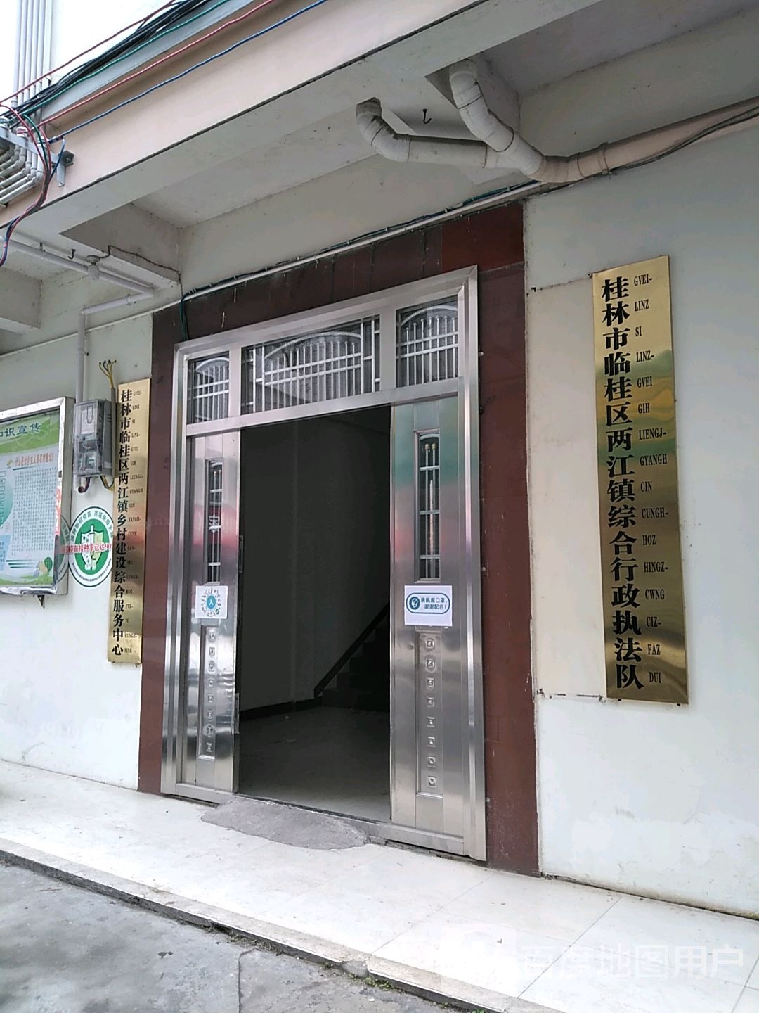 临桂区两江镇委