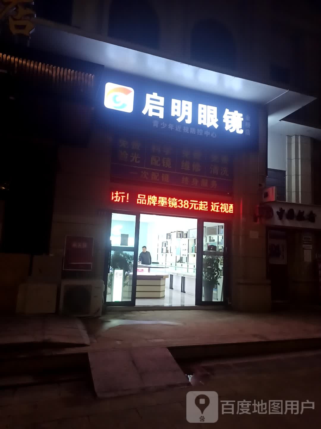 其名眼镜(金桥店)
