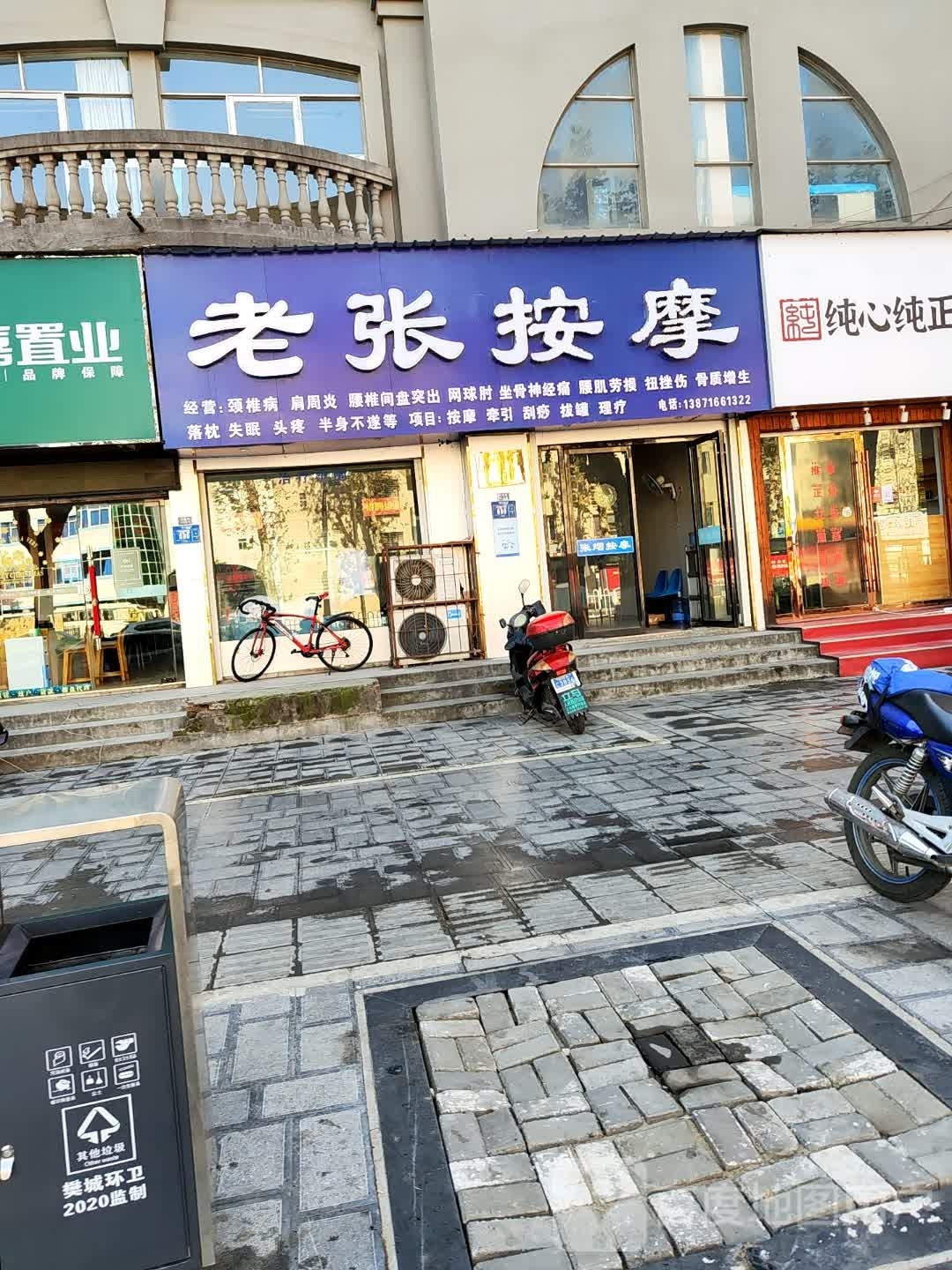 张熠按摩