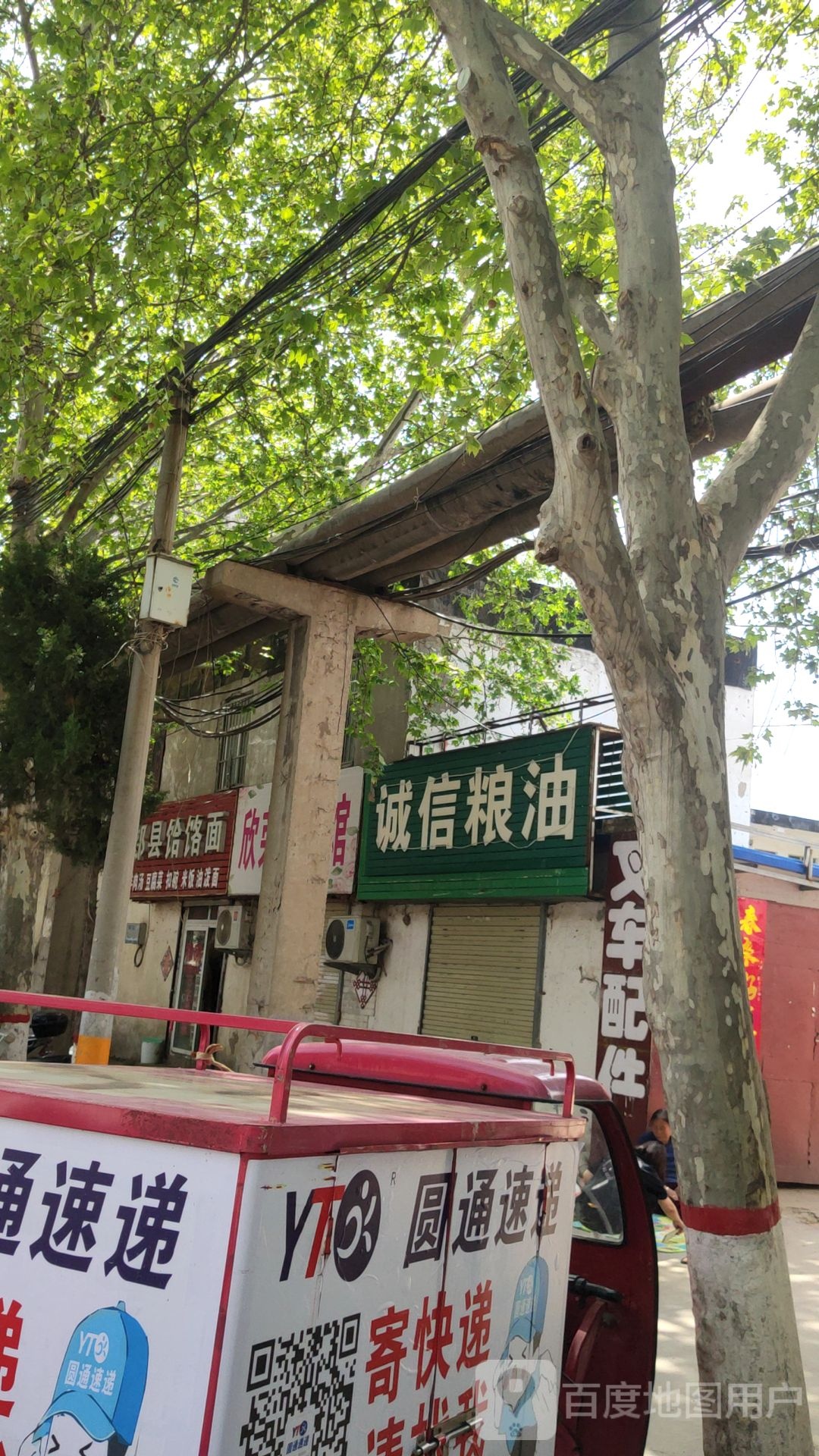 诚信粮油(凯旋路店)