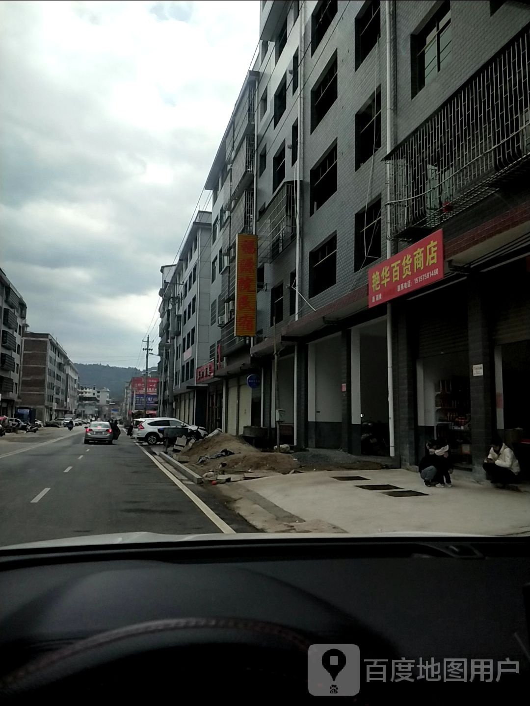 艳华百货商场