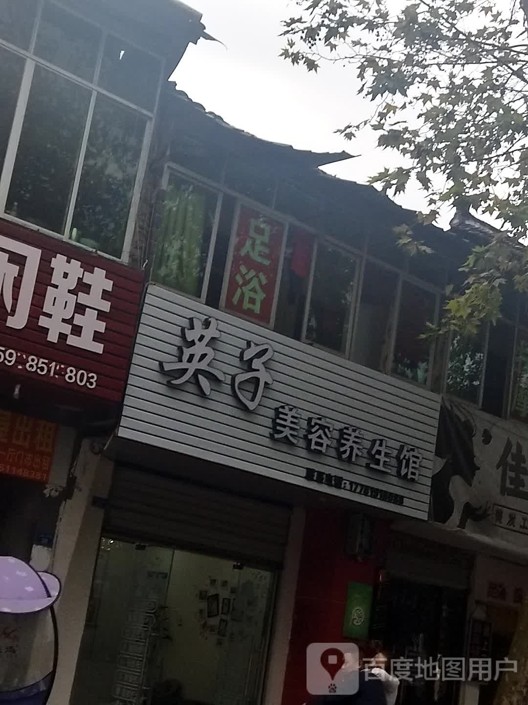 佳容美容养生(恩阳店)