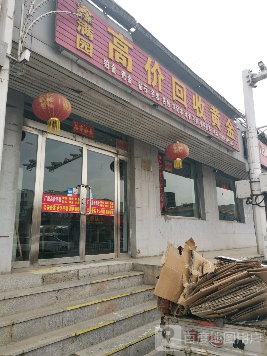 鑫园高价回收黄金银元