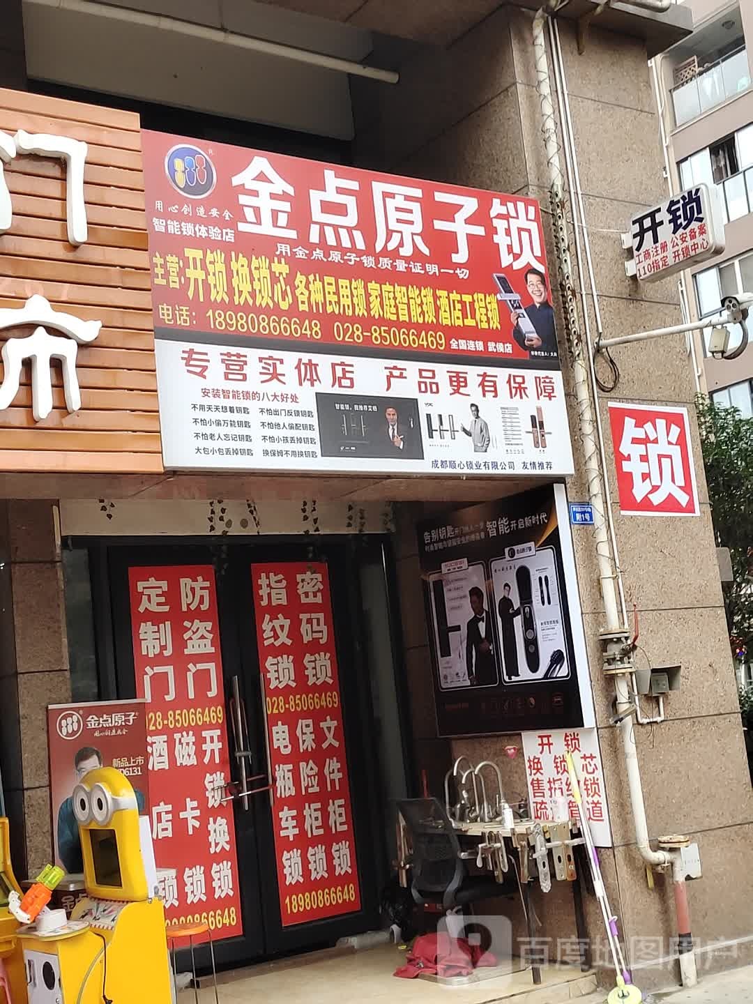 金点原子锁开锁疏通管道(武侯店)