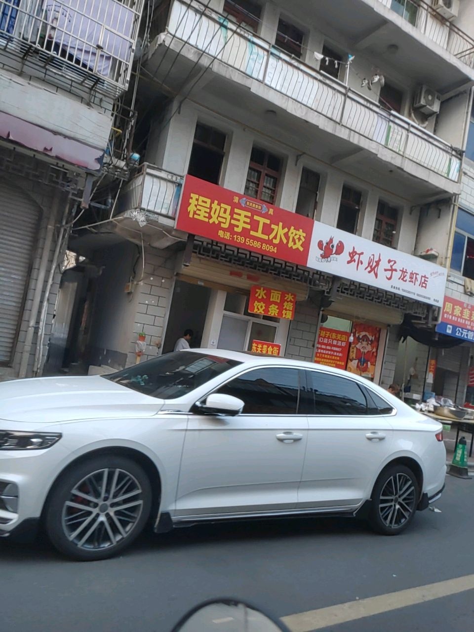 清真程妈手工水饺