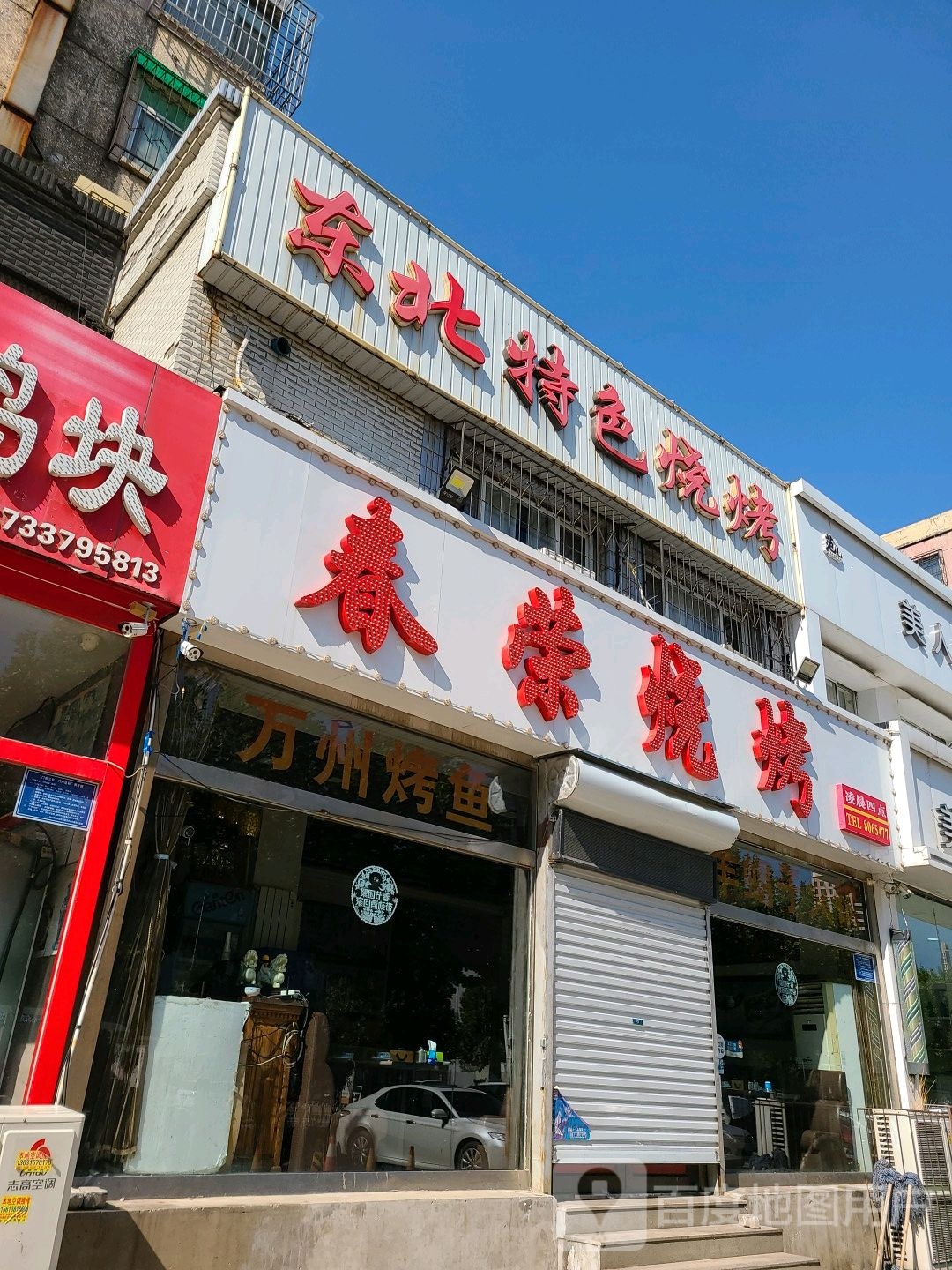 东北特色烧烤(龙泽北路店)