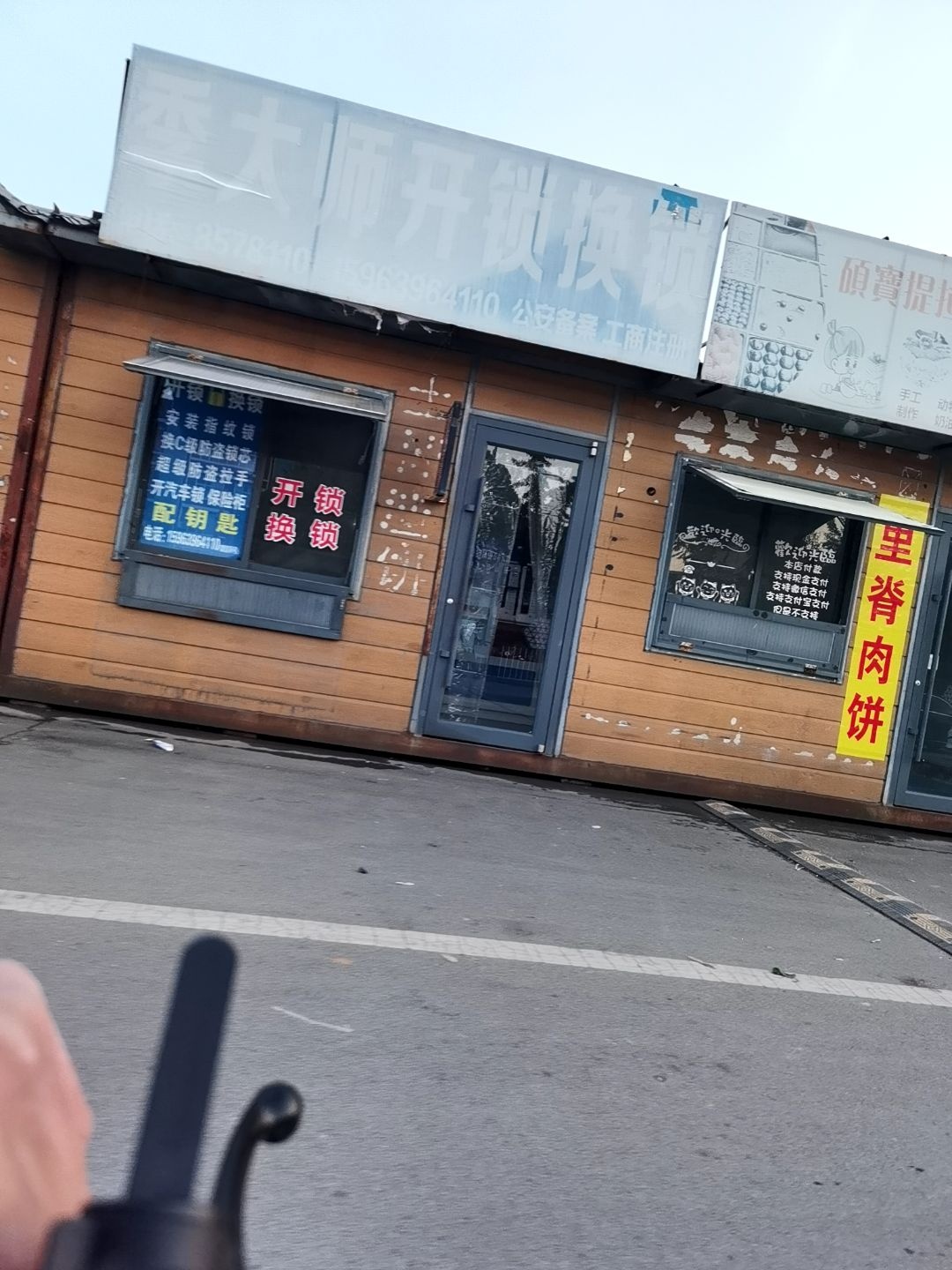 季大师开锁换锁