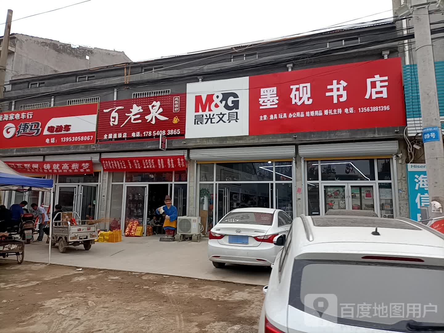 墨砚书店