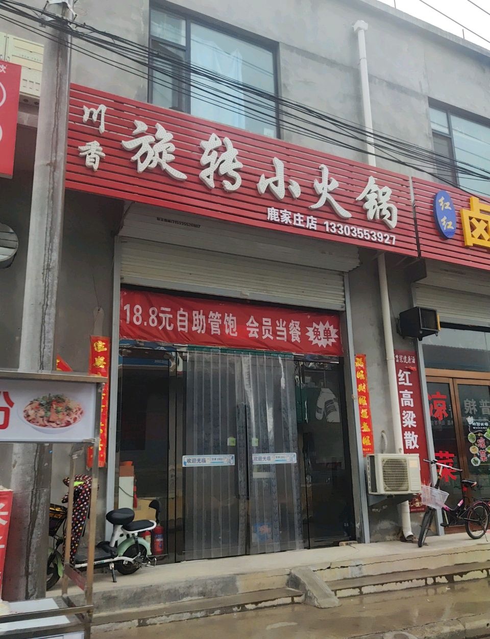 川香旋转小火锅(唐家庄店)