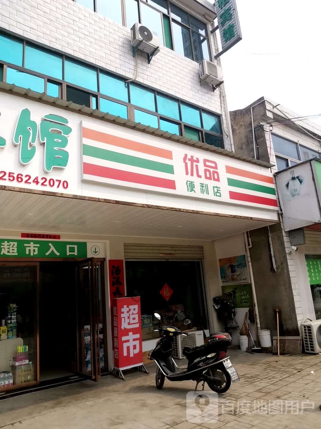 优萍便利店