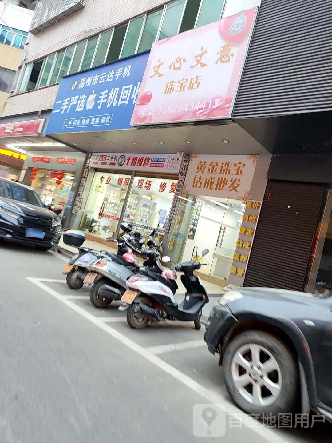 文心文意珠宝店